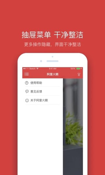 阿里火眼app