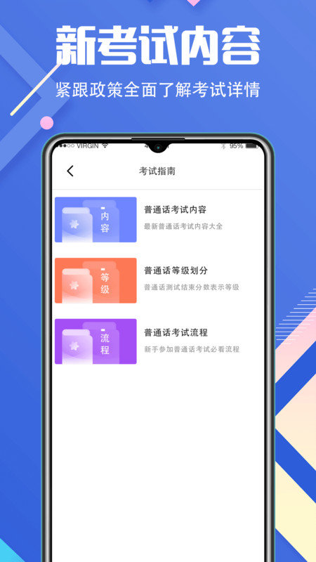 普通话等级考试官方版(改名普通话学习)