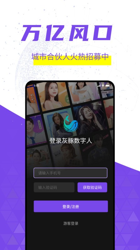 灰豚数字人app