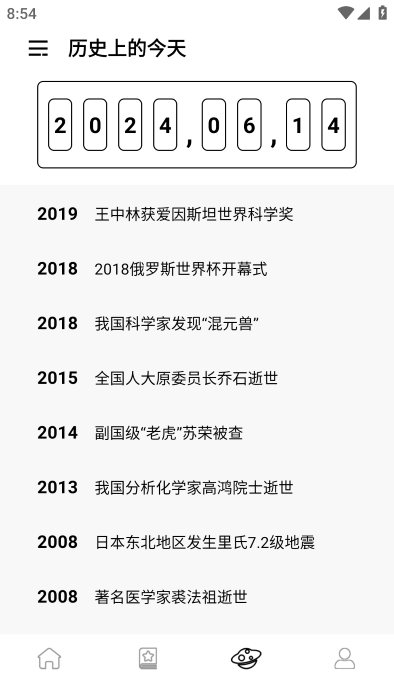 倒数日idays软件 倒数日idays安卓下载