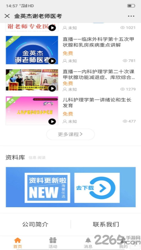 谢老师线上课堂app