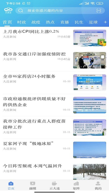 无限大连app大连电视台(大连云)