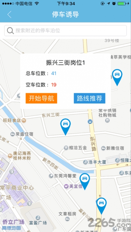 车位网平台