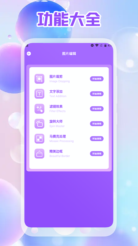 照片拼图编辑版软件