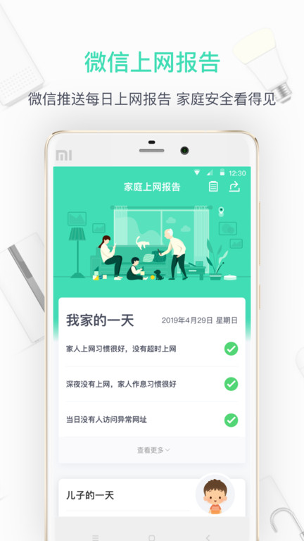 360家庭防火墙app官方版 360家庭防火墙下载安装