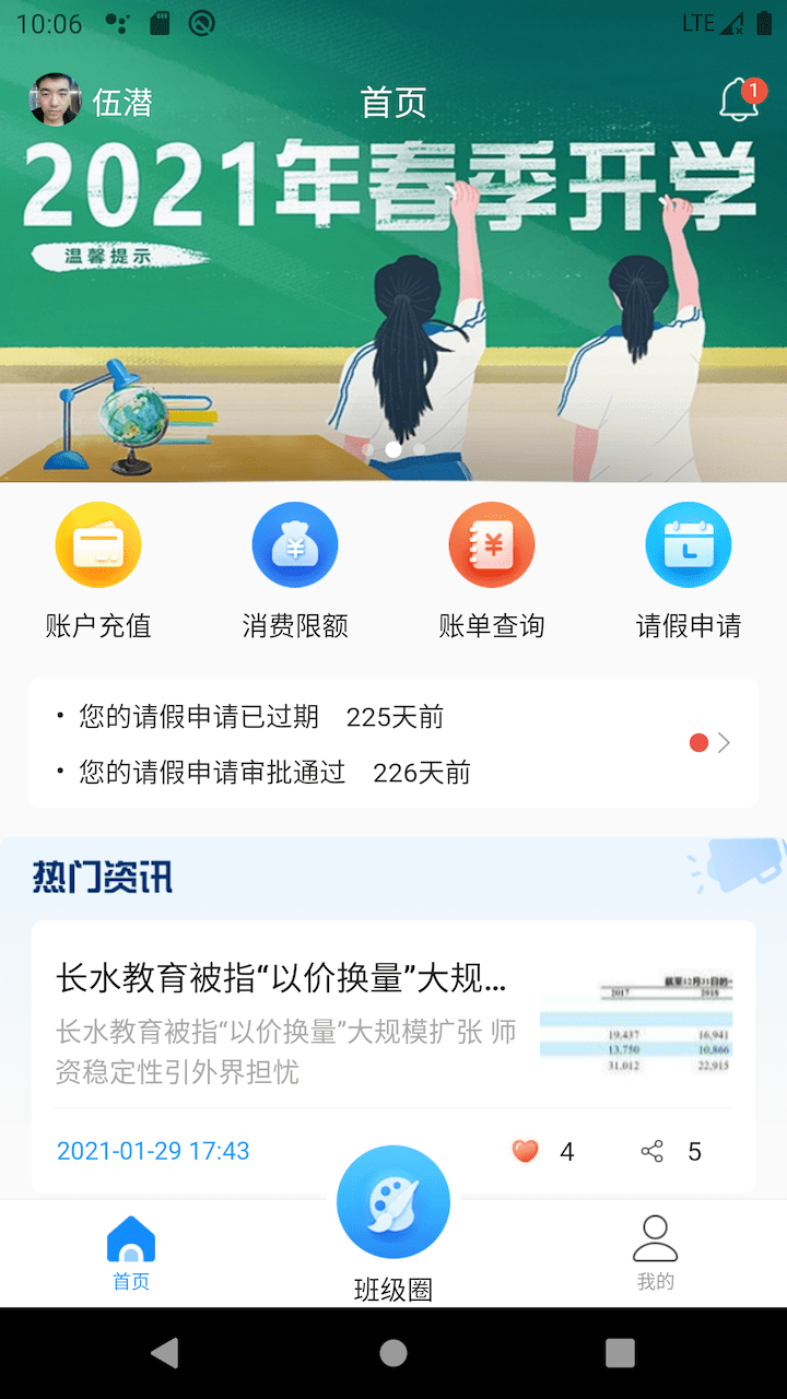 ai职教家长端app