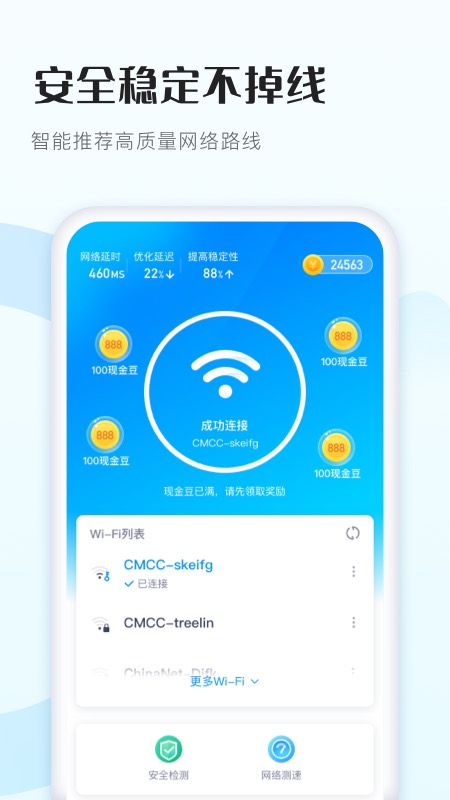 WiFi得宝app下载