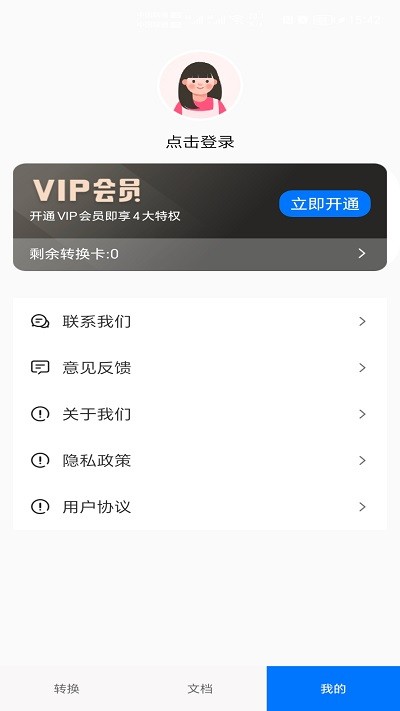 格式全能王手机版下载