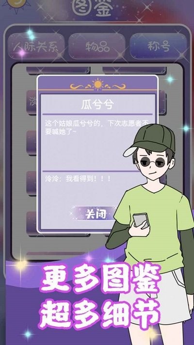 校花的完美日记手机版 校花的完美日记游戏下载