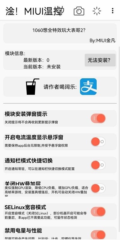 淦miui温控app