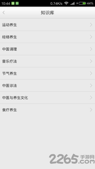 中医智能养生手机版