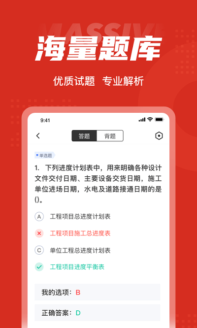 一级造价工程师聚题库app
