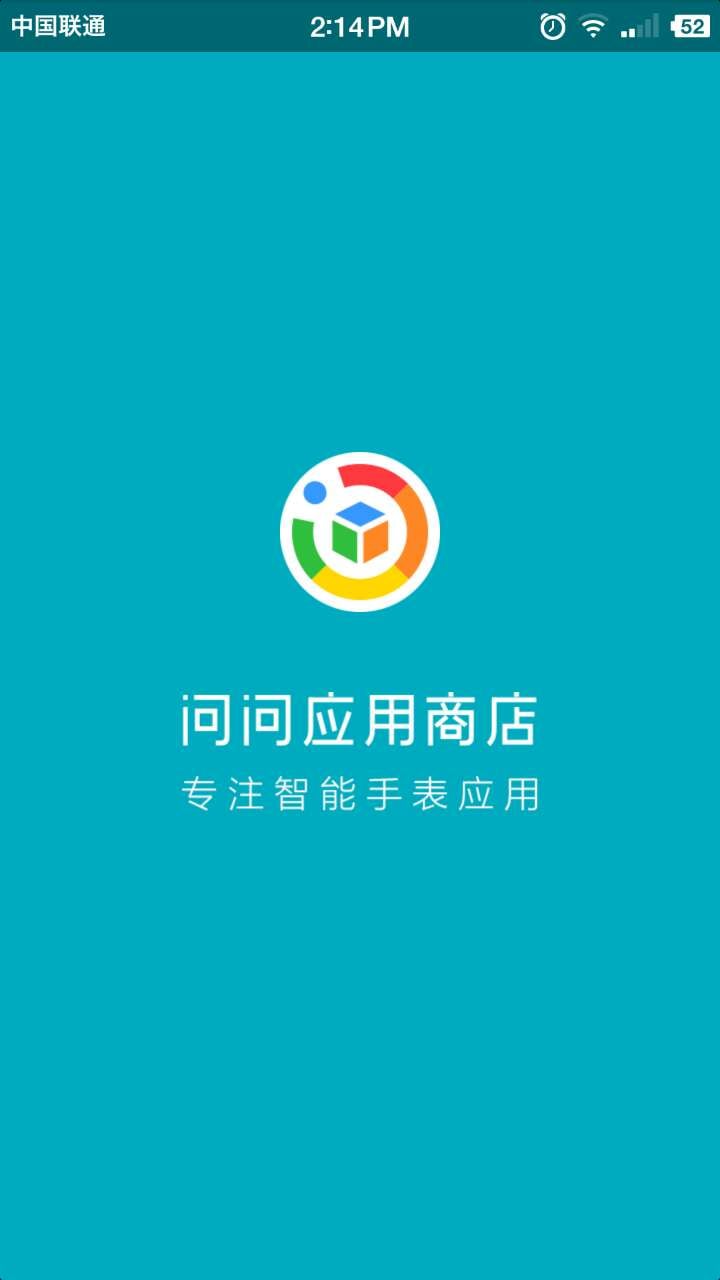 问问应用商店最新版下载