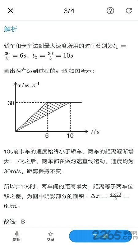 优质物理app