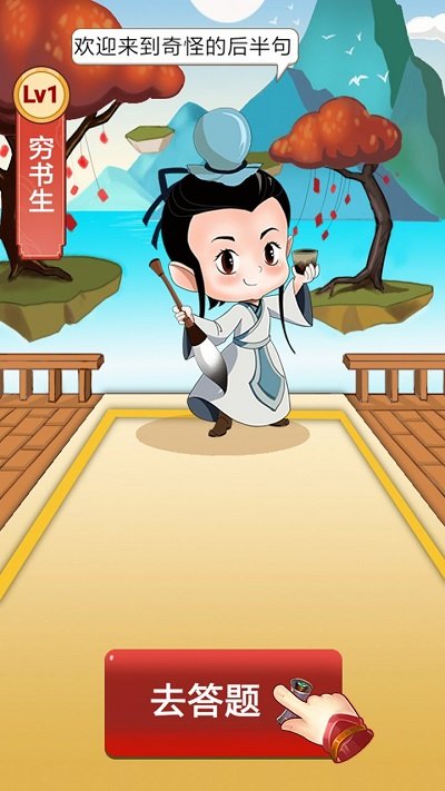 奇怪的后半句官方版