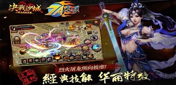 屠龙决战沙城百度版
