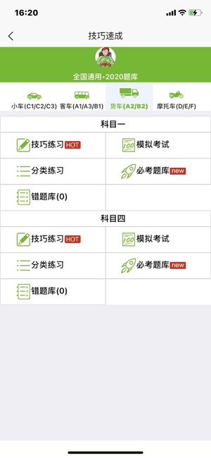 恒通理论速成安卓下载