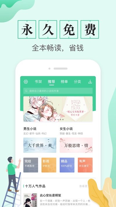 txt全本免费电子书app txt全本免费电子书下载