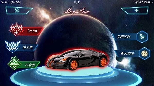 魔力赛车游戏