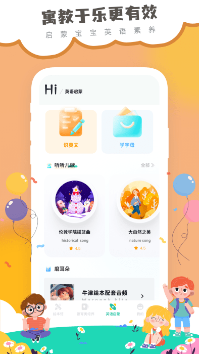 海尼曼分级阅读app