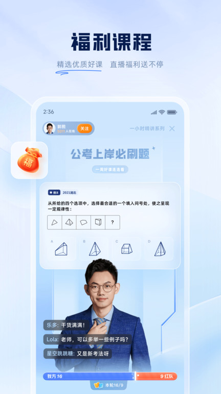粉笔直播课app官方版(粉笔)