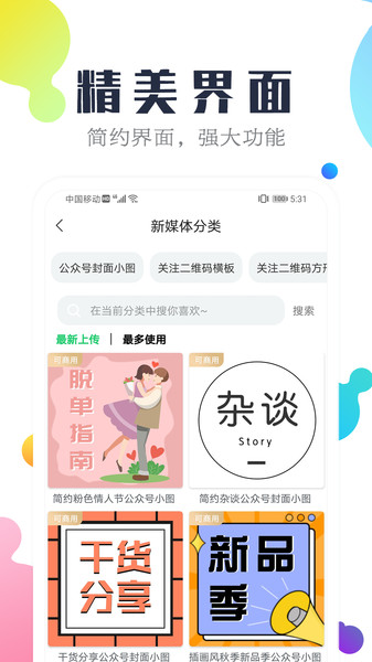 微商海报设计手机版