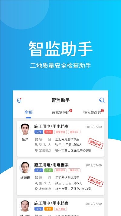 智监助手app 智监助手应用下载