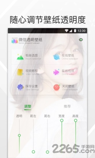 微信透明壁纸最新版下载