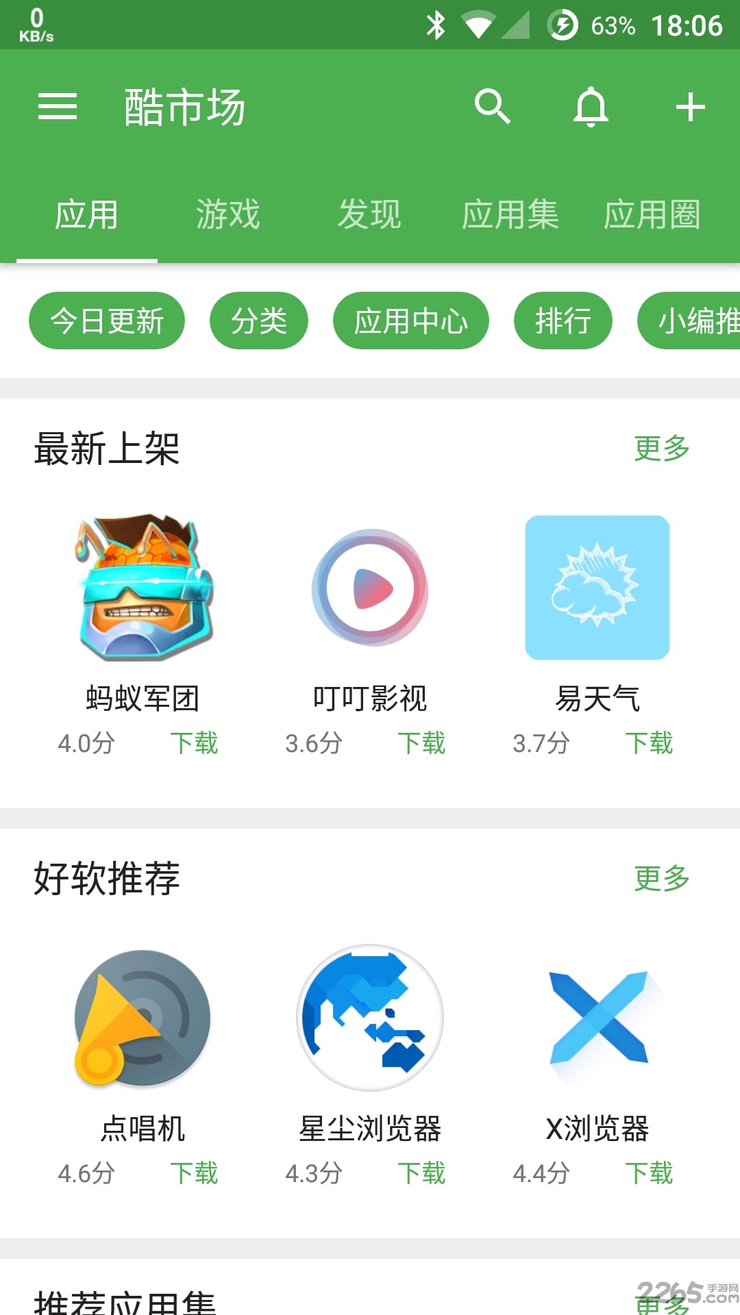 酷市场APK 4.4 酷市场4.4版本下载