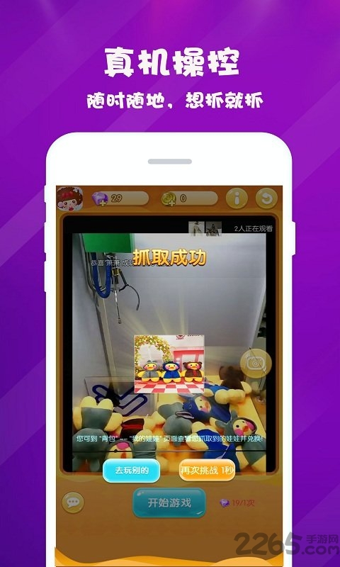 抓娃娃达人app 抓娃娃达人