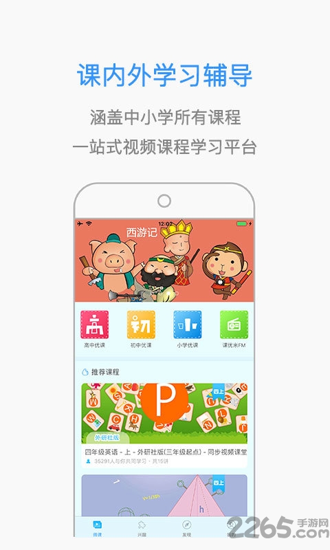 课优米最新版