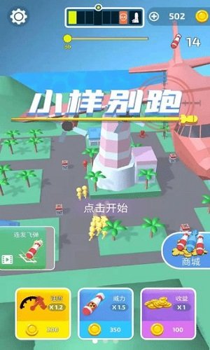 小样你别跑游戏下载