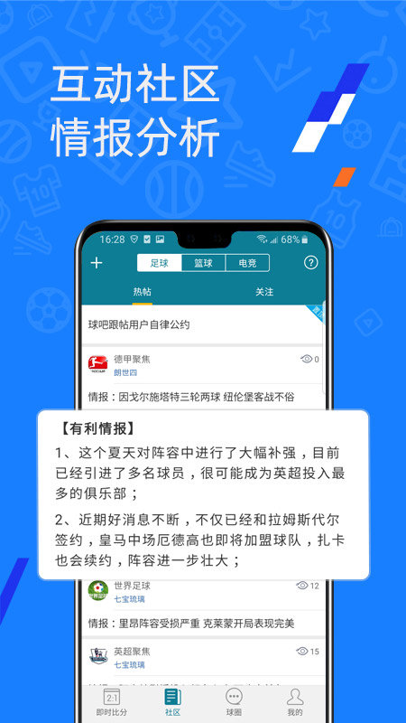 微球体育官方版 微球app下载