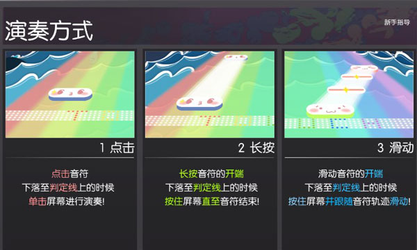 同步音律游戏攻略 同步音律攻略