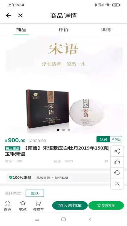链白茶官方版