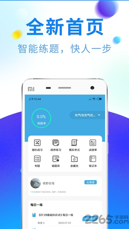 特种作业题库软件