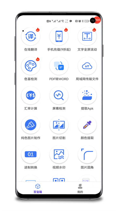 品盛百宝工具箱app下载
