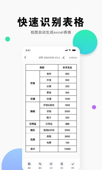全能识图app