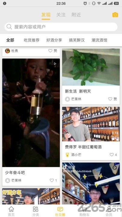 酒芒果app