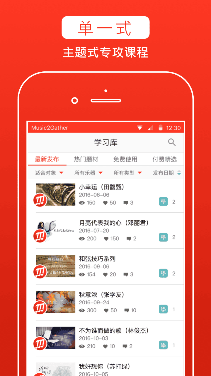音乐而聚手机版