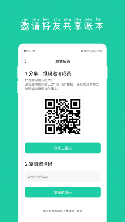 小日子记账本app手机版
