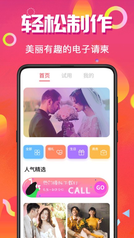 请帖最新版