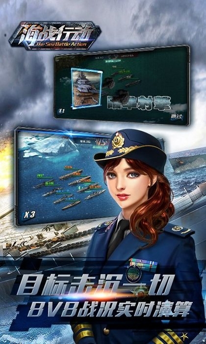 海战行动官方版