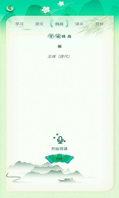 小学必背古诗词大全app 小学必背古诗词大全最新版下载