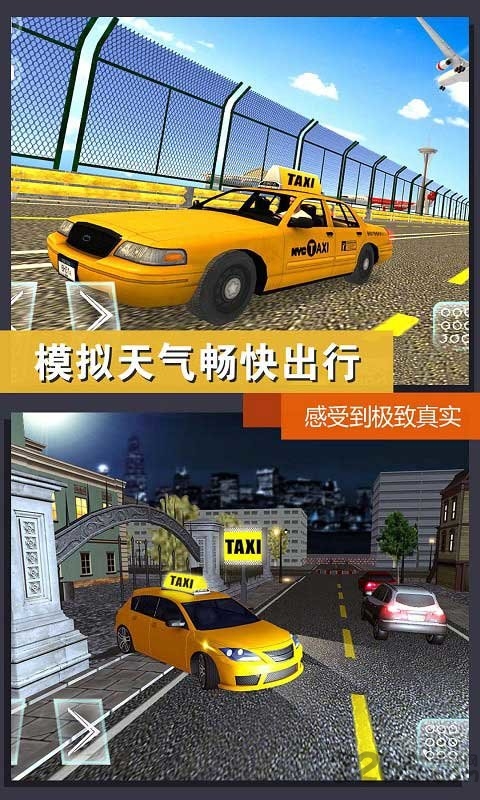 真实模拟城市出租车最新版