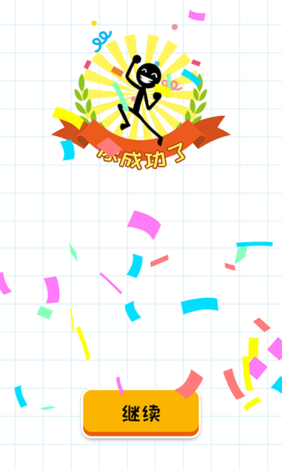 一笔画线手机版