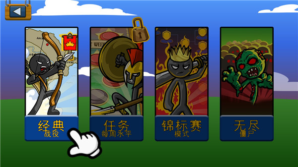 火柴大战衣钵游戏玩法攻略