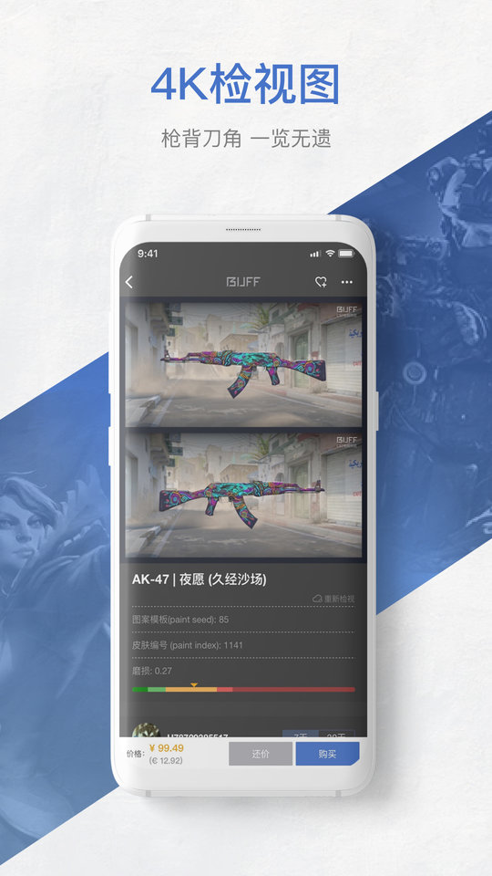 网易buff游戏饰品交易平台