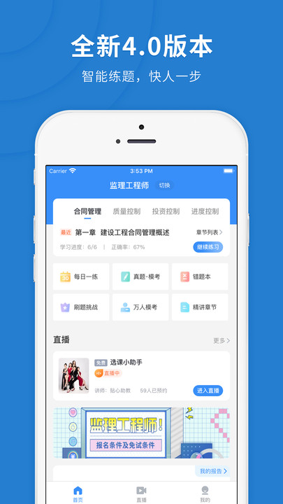 监理工程师快题库app