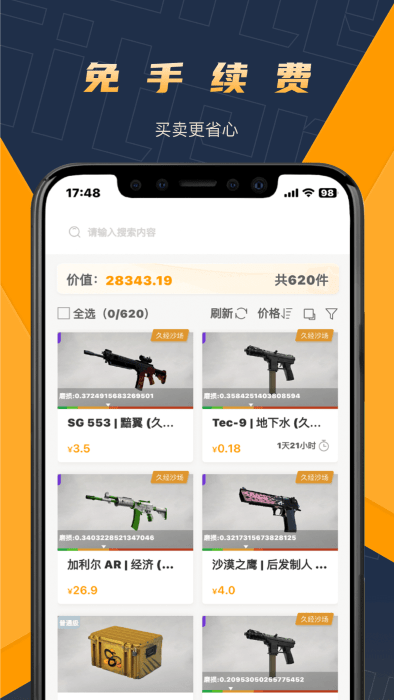 v5item交易平台 v5item官方下载